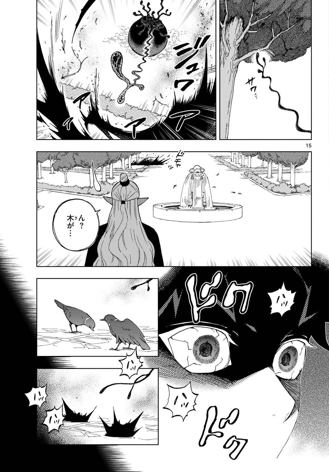 Kaihen no Mahoutsukai Chapter 42 15ページ