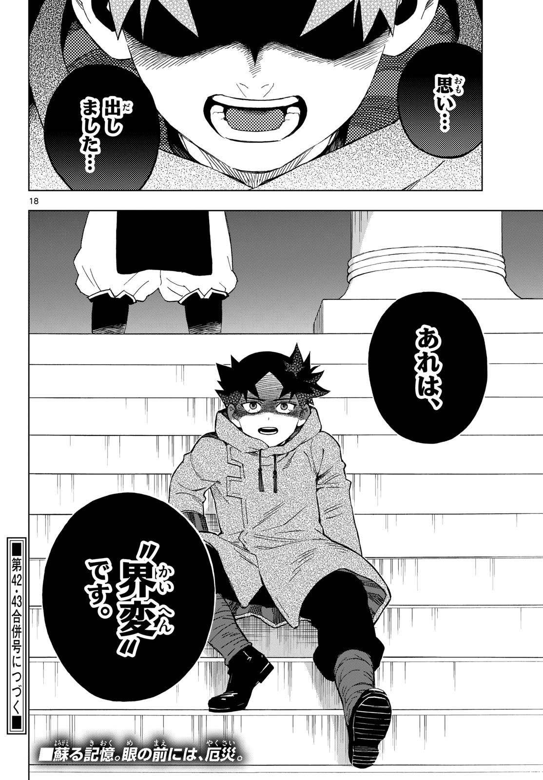 Kaihen no Mahoutsukai Chapter 42 18ページ