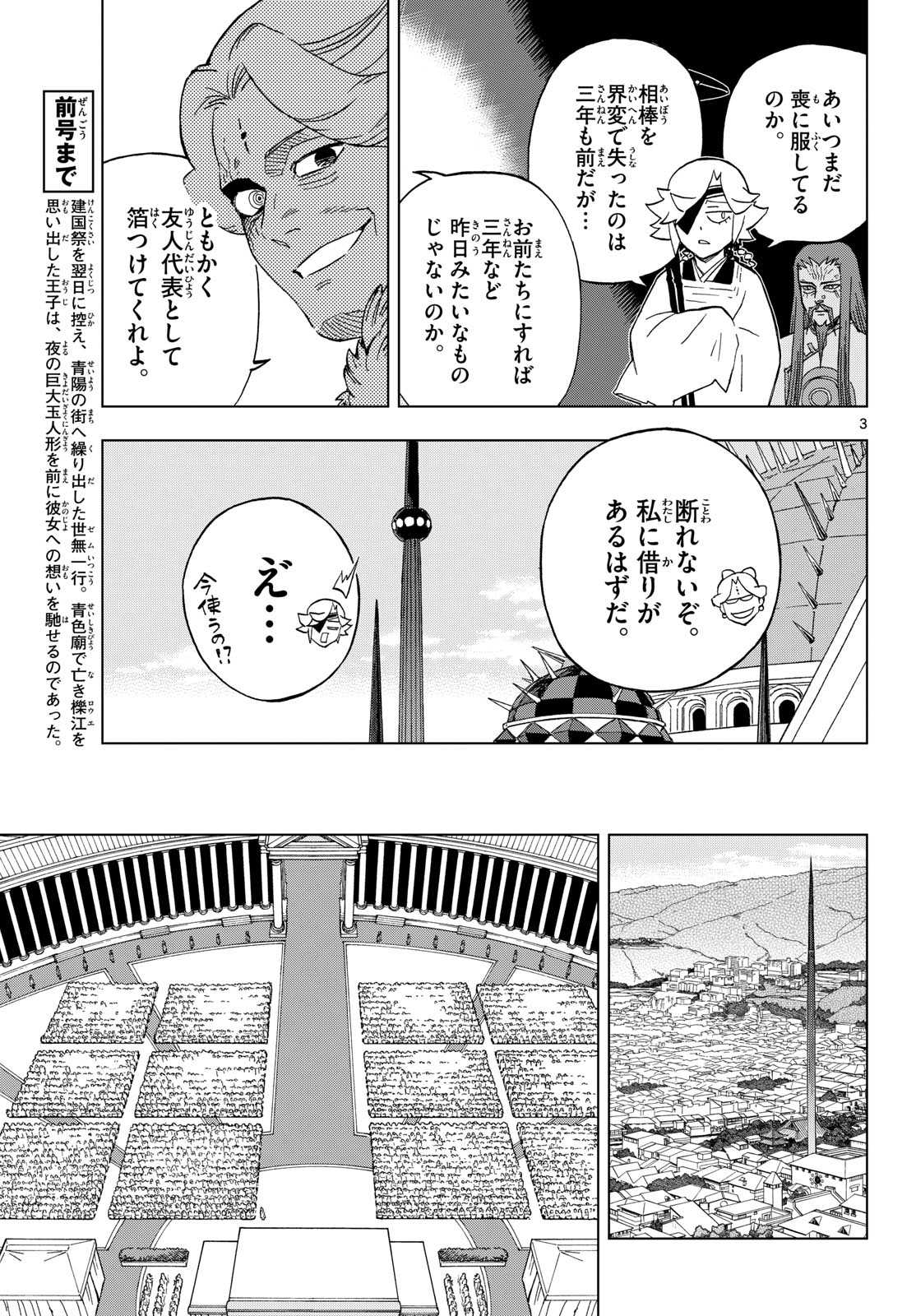 Kaihen no Mahoutsukai Chapter 42 3ページ