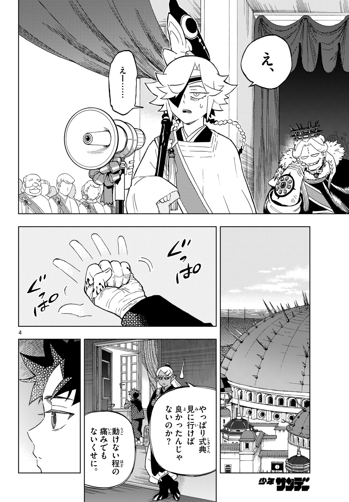 Kaihen no Mahoutsukai Chapter 42 4ページ