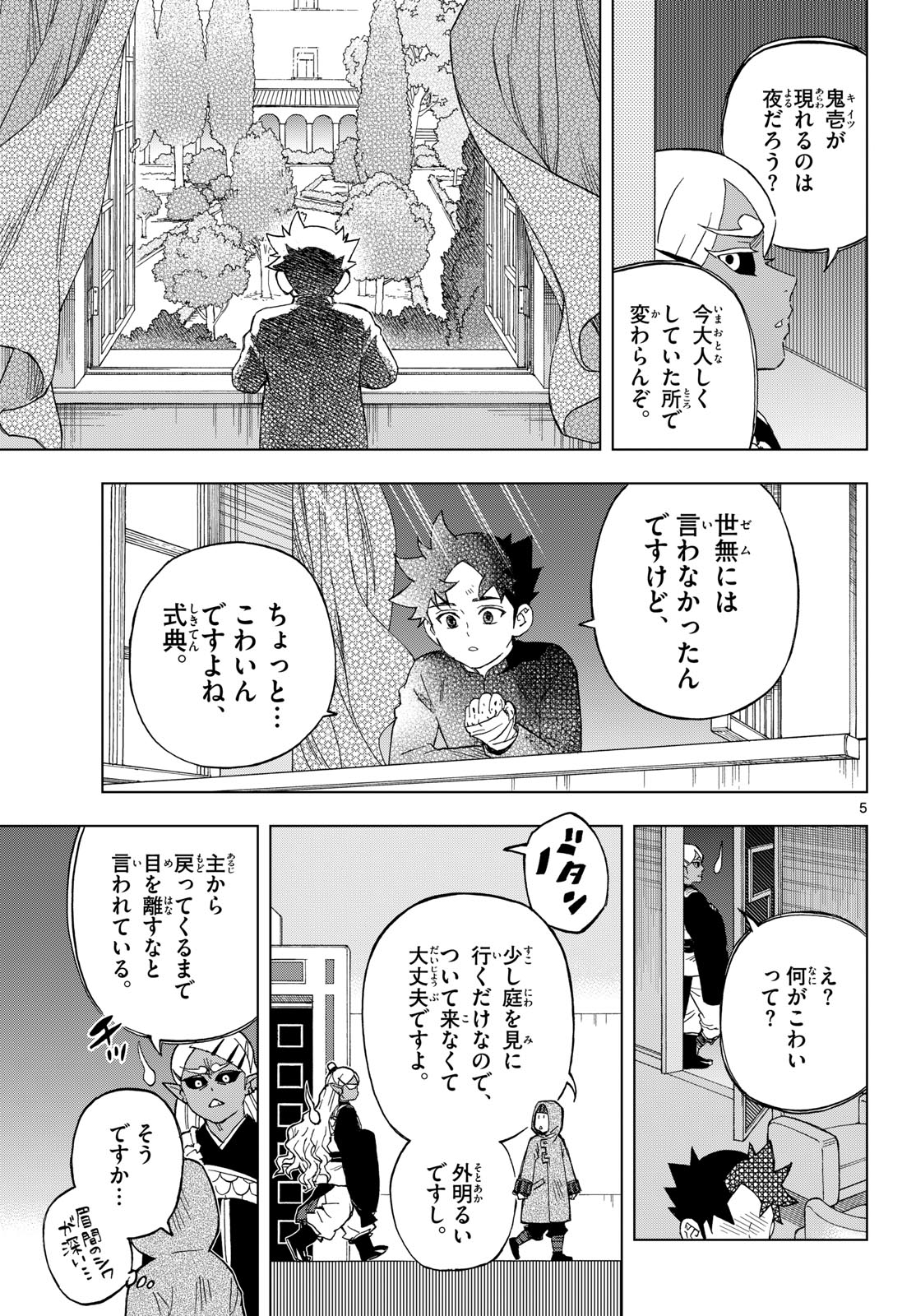 Kaihen no Mahoutsukai Chapter 42 5ページ