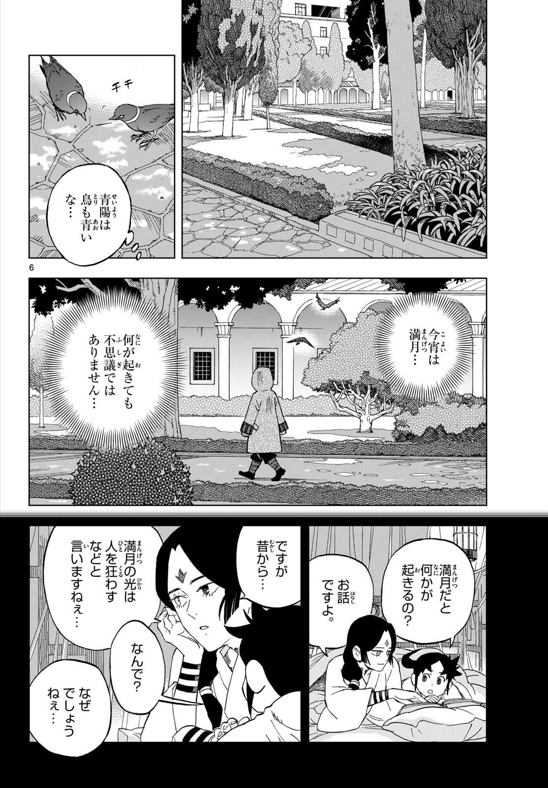 Kaihen no Mahoutsukai Chapter 42 6ページ