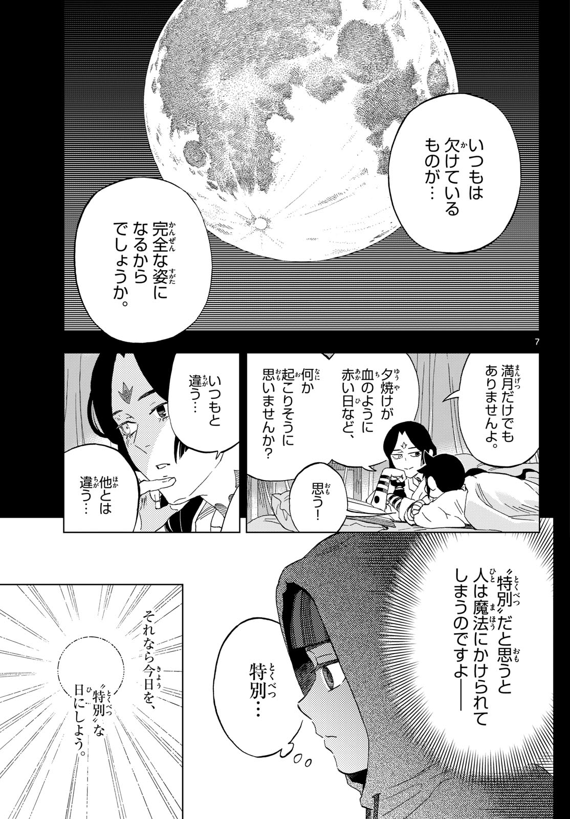 Kaihen no Mahoutsukai Chapter 42 7ページ