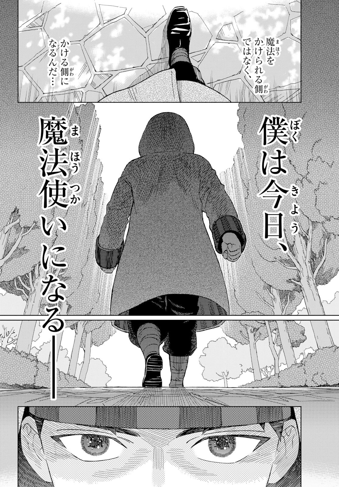 Kaihen no Mahoutsukai Chapter 42 8ページ