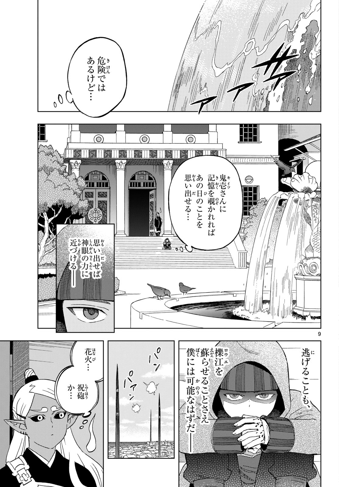 Kaihen no Mahoutsukai Chapter 42 9ページ