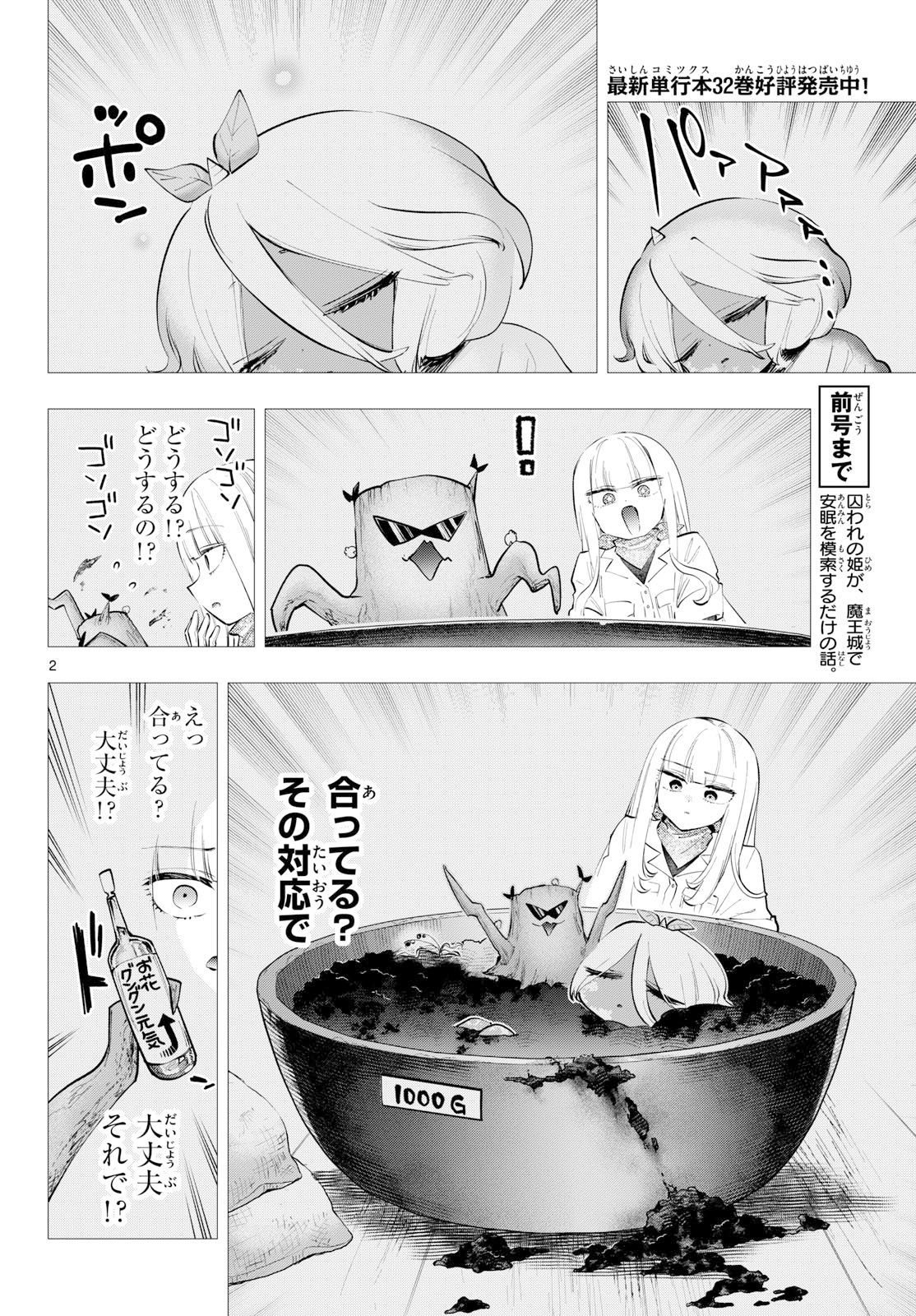 Maoujou de Oyasumi Chapter 452 2ページ