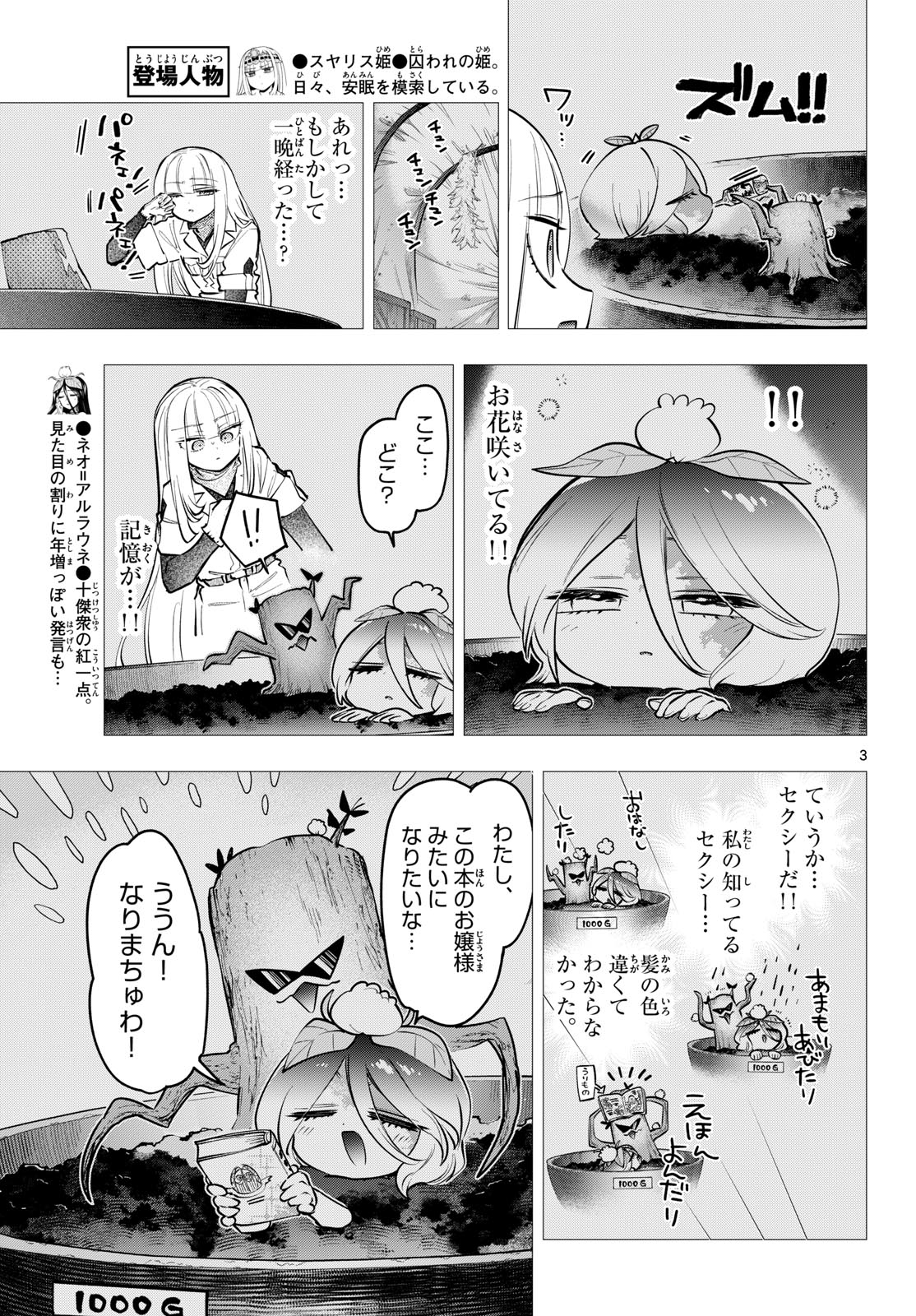 Maoujou de Oyasumi Chapter 452 3ページ