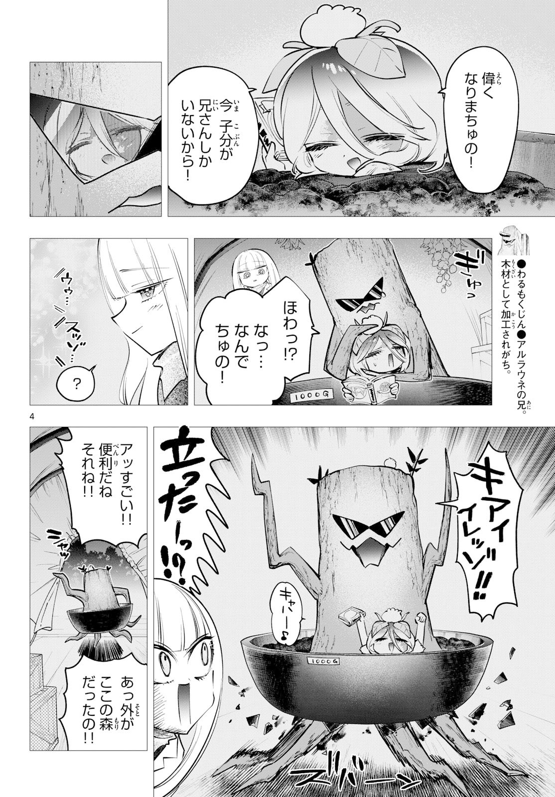 Maoujou de Oyasumi Chapter 452 4ページ