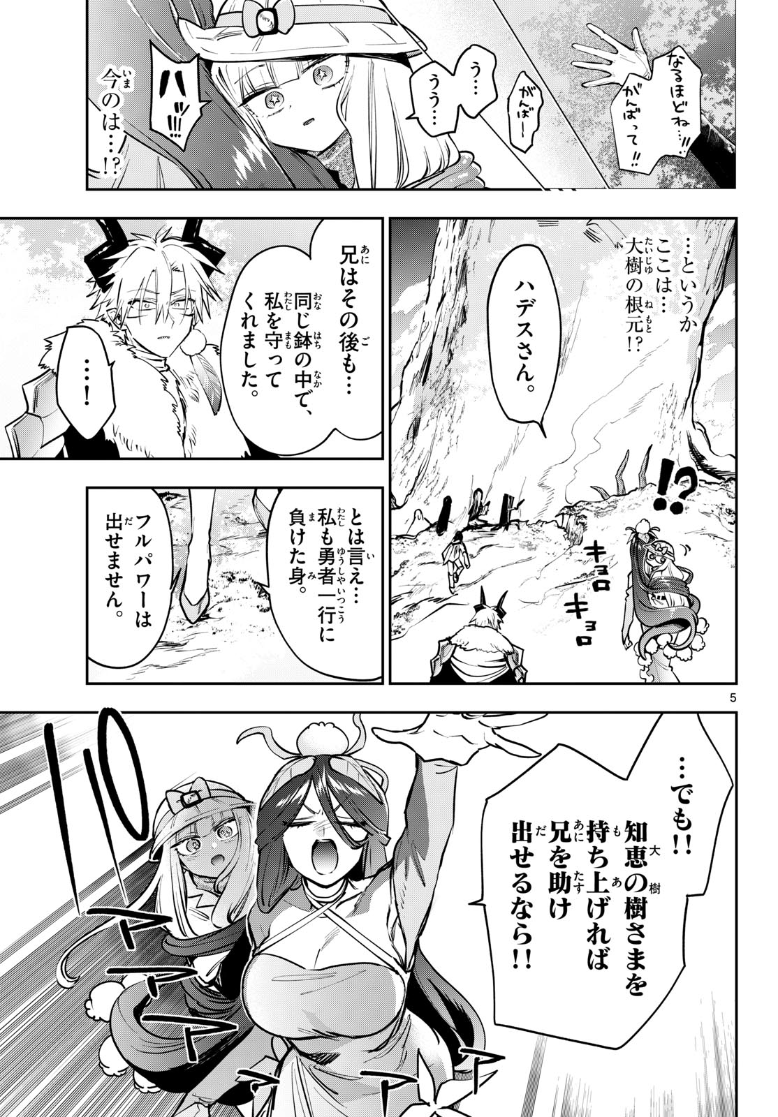 Maoujou de Oyasumi Chapter 452 5ページ