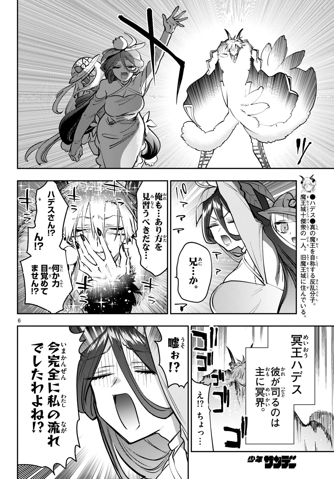 Maoujou de Oyasumi Chapter 452 6ページ