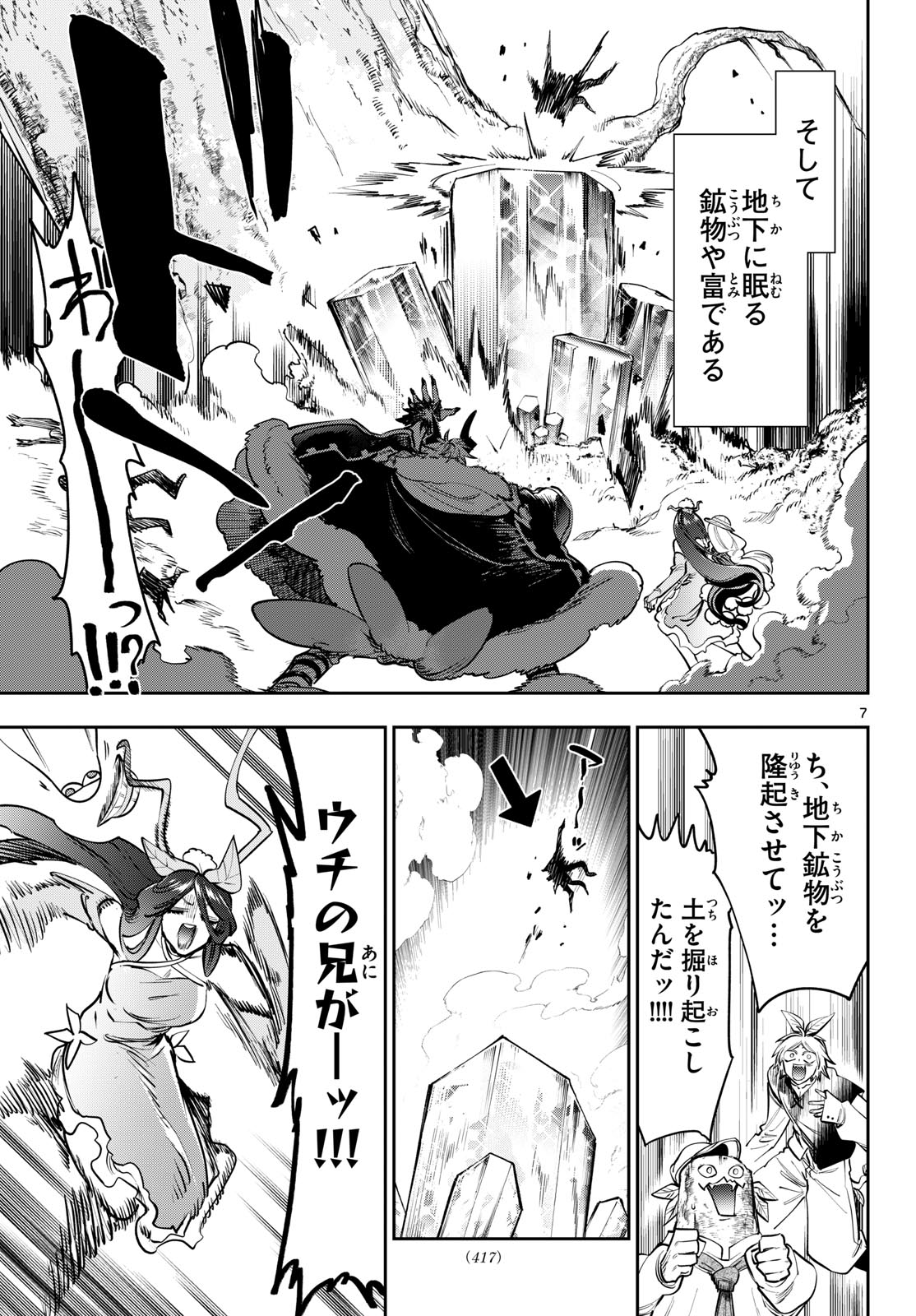 Maoujou de Oyasumi Chapter 452 7ページ
