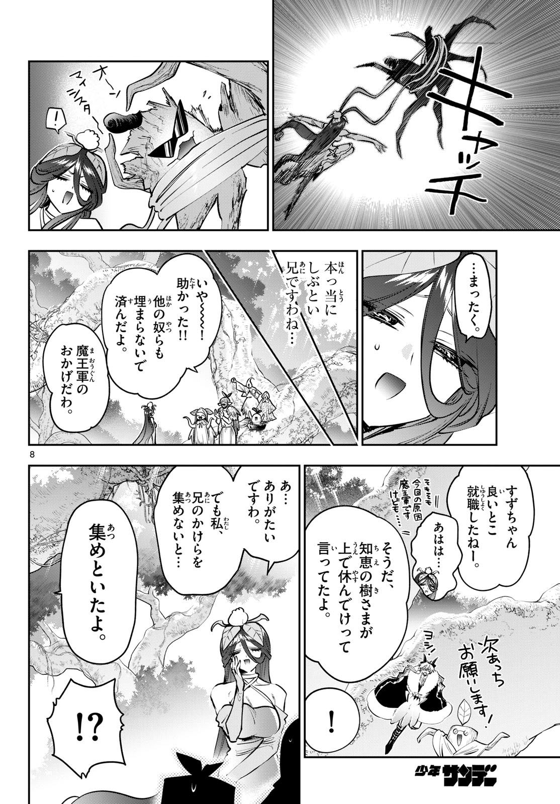 Maoujou de Oyasumi Chapter 452 8ページ