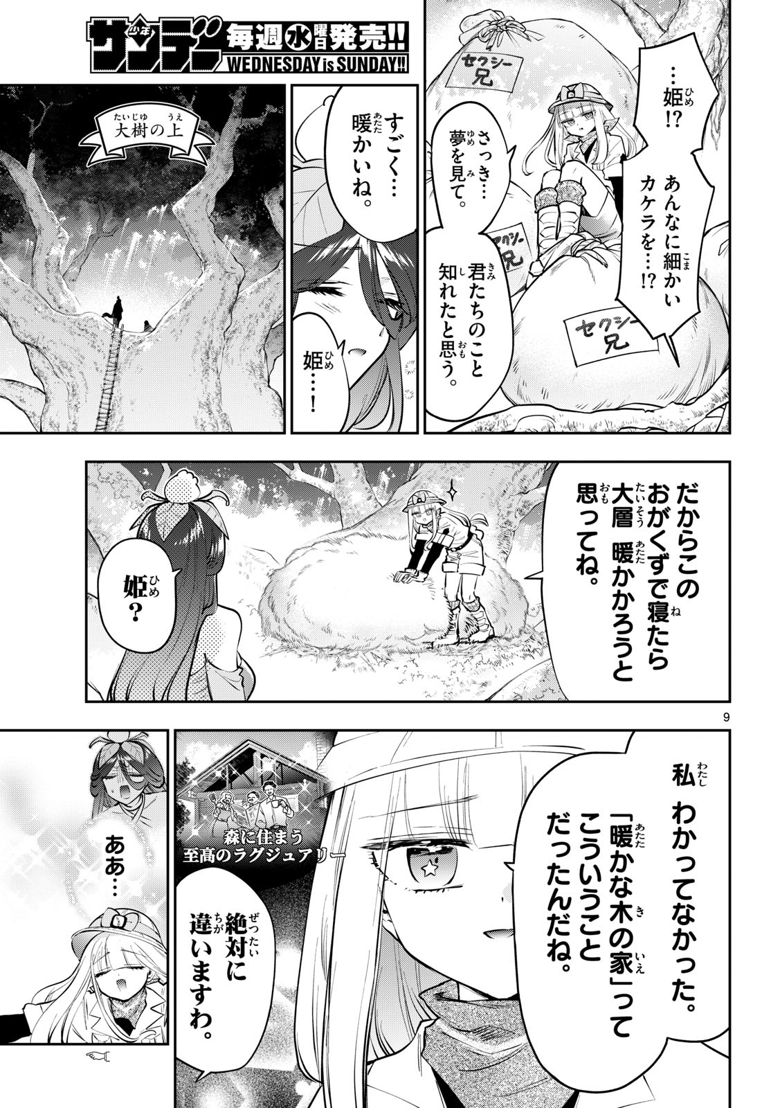 Maoujou de Oyasumi Chapter 452 9ページ