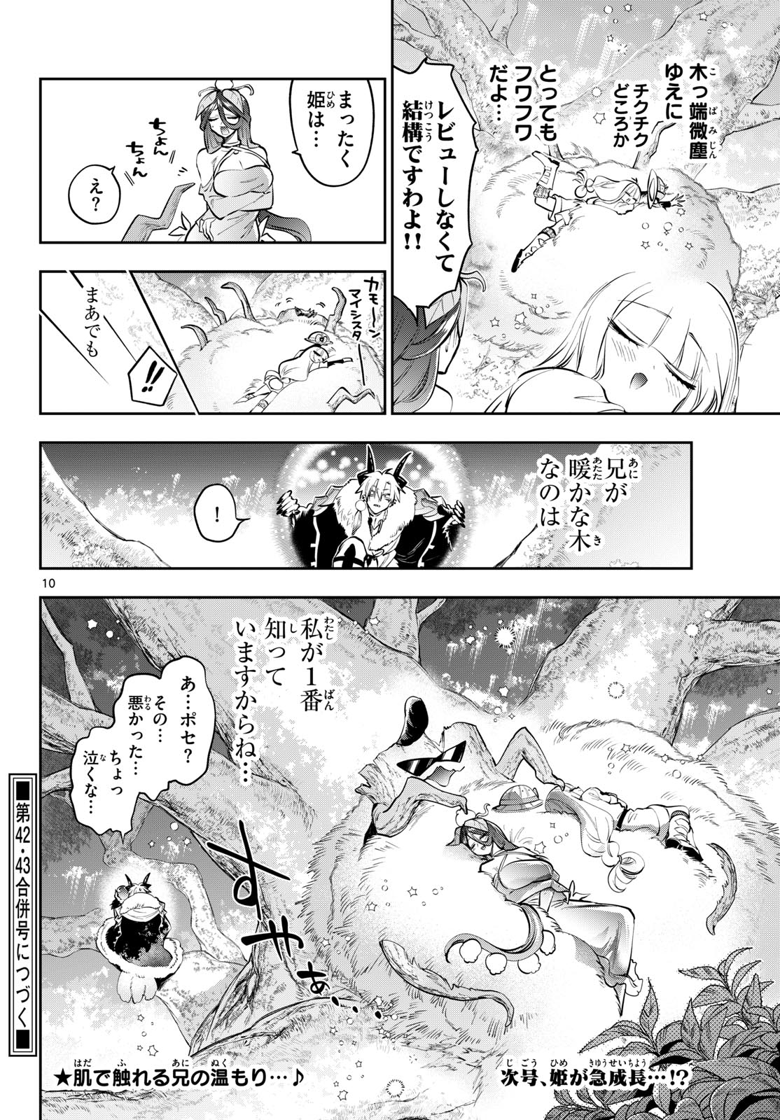 Maoujou de Oyasumi Chapter 452 10ページ