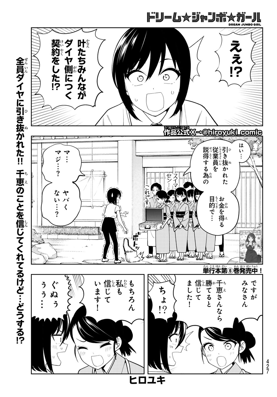 Dream Jumbo Girl Chapter 56 1ページ