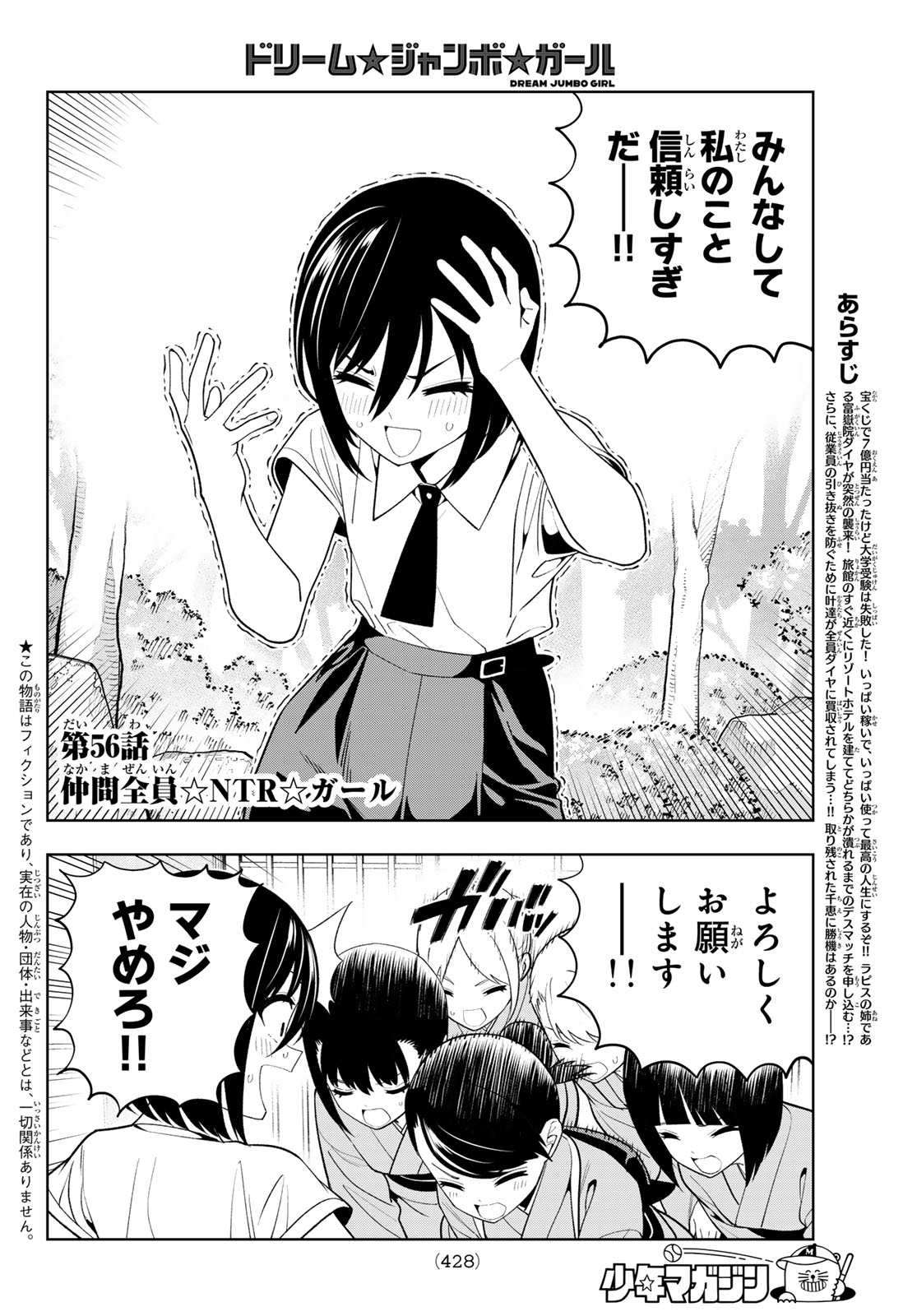 Dream Jumbo Girl Chapter 56 2ページ