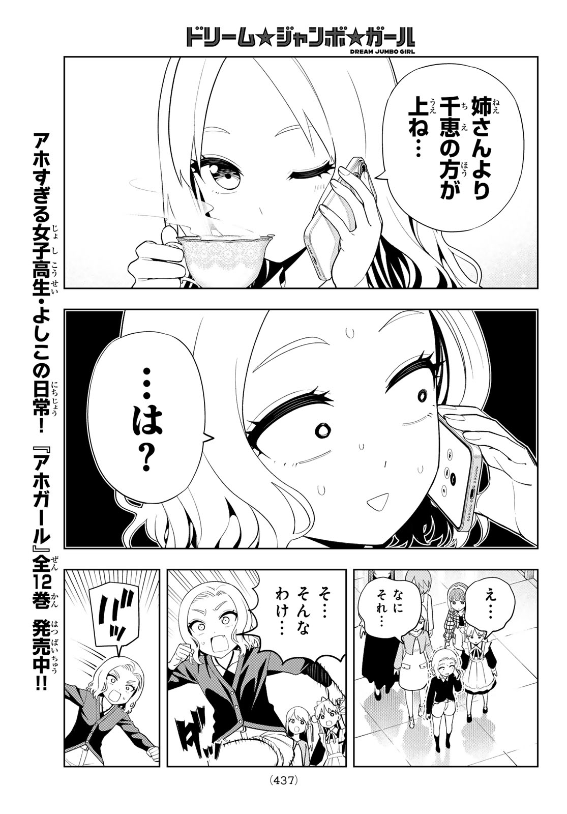 Dream Jumbo Girl Chapter 56 11ページ