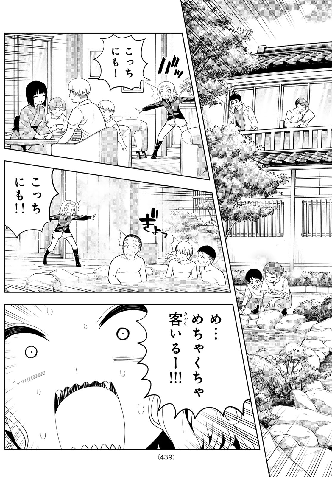 Dream Jumbo Girl Chapter 56 13ページ