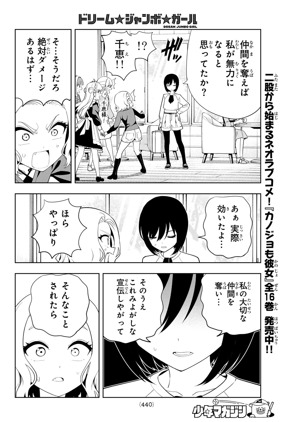 Dream Jumbo Girl Chapter 56 14ページ