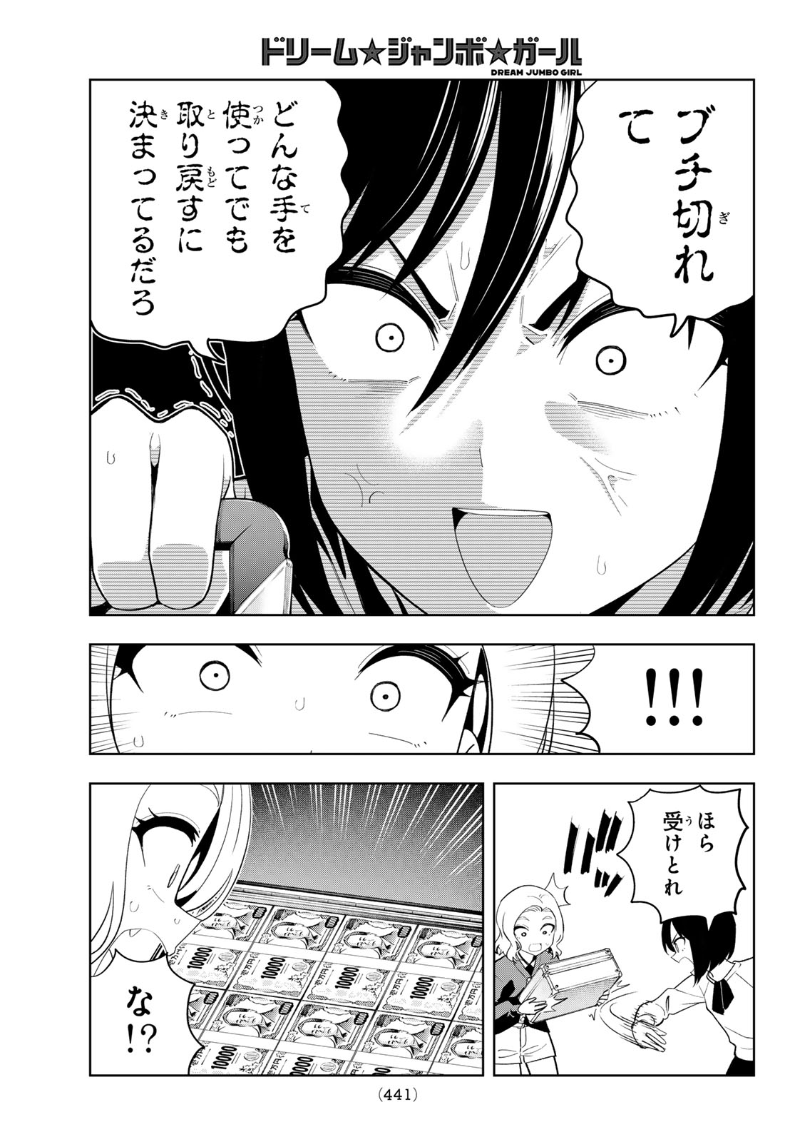 Dream Jumbo Girl Chapter 56 15ページ