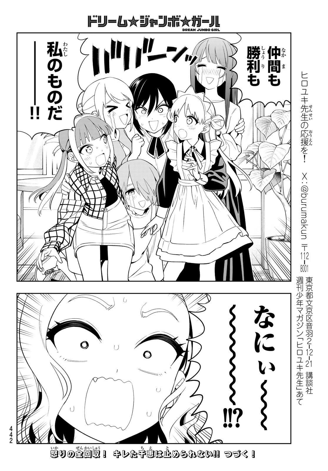 Dream Jumbo Girl Chapter 56 16ページ
