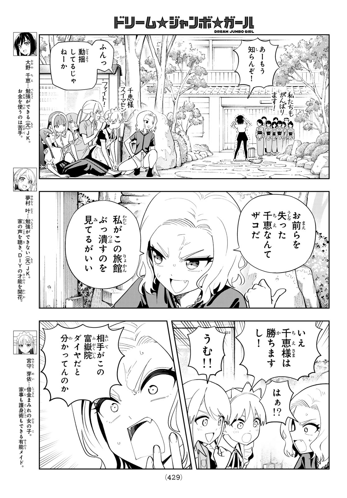 Dream Jumbo Girl Chapter 56 3ページ