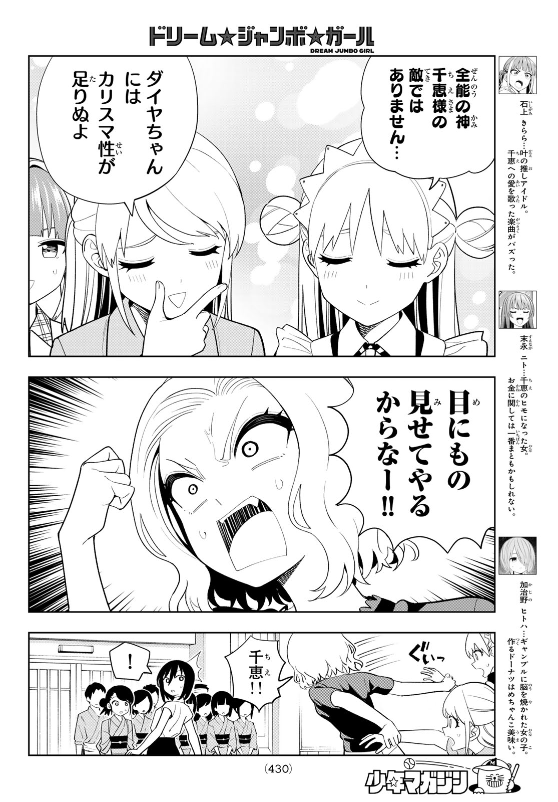 Dream Jumbo Girl Chapter 56 4ページ