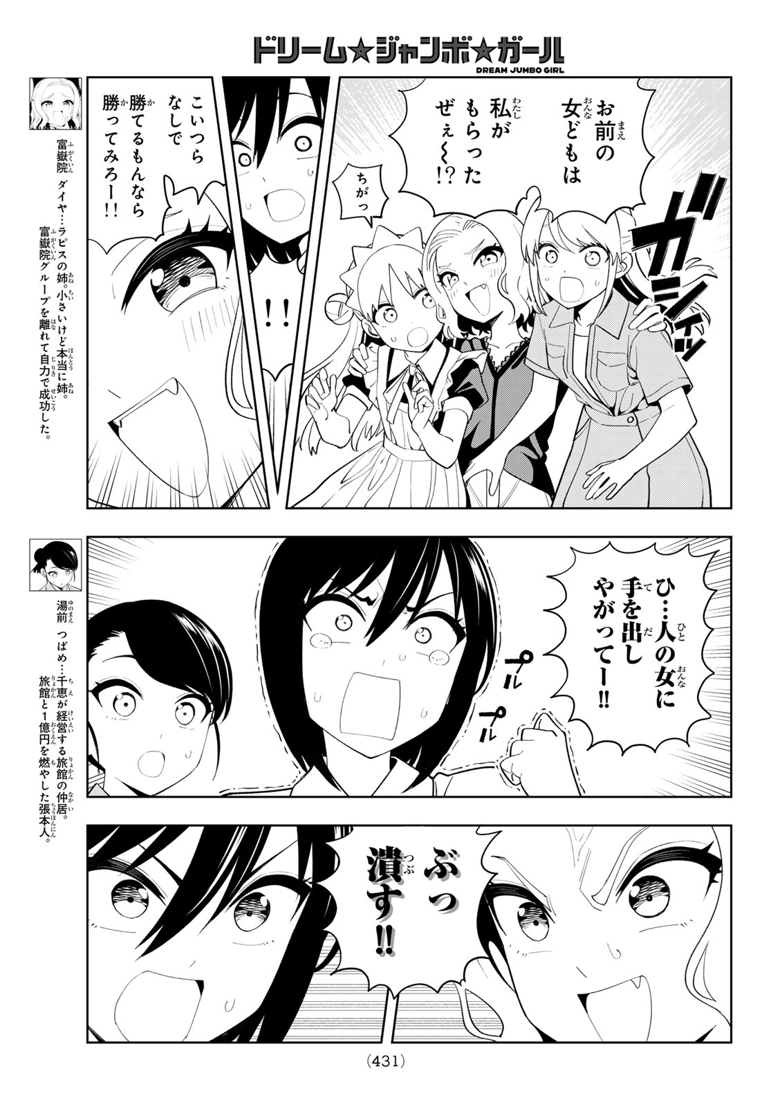 Dream Jumbo Girl Chapter 56 5ページ