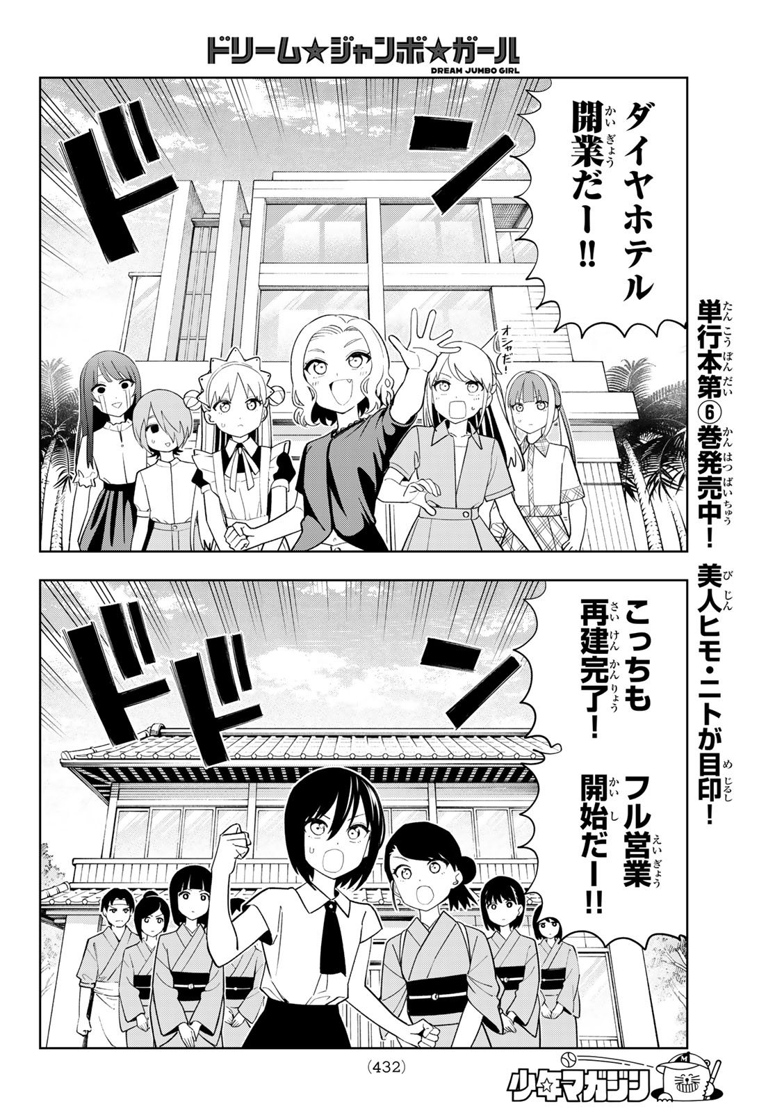 Dream Jumbo Girl Chapter 56 6ページ