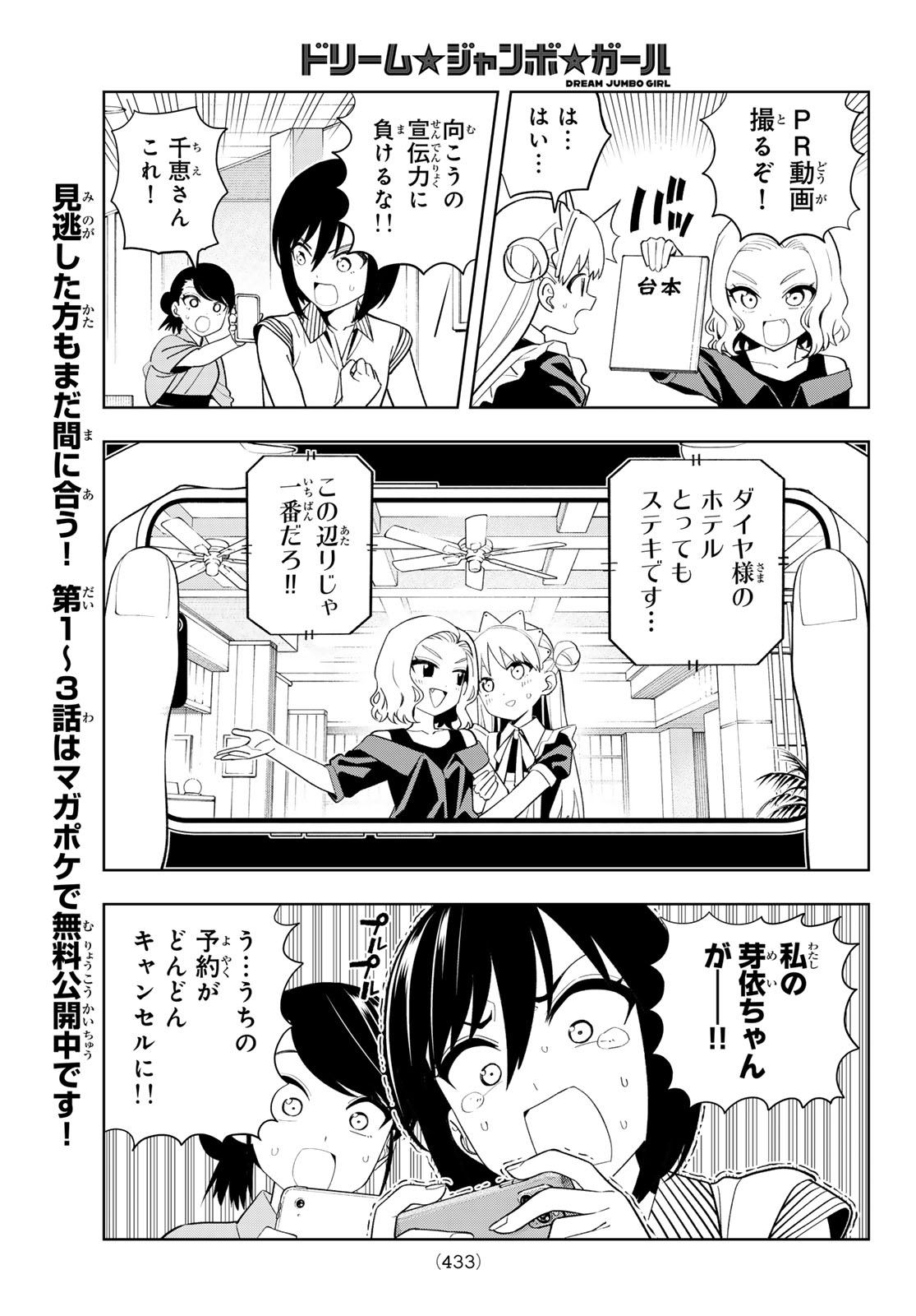 Dream Jumbo Girl Chapter 56 7ページ