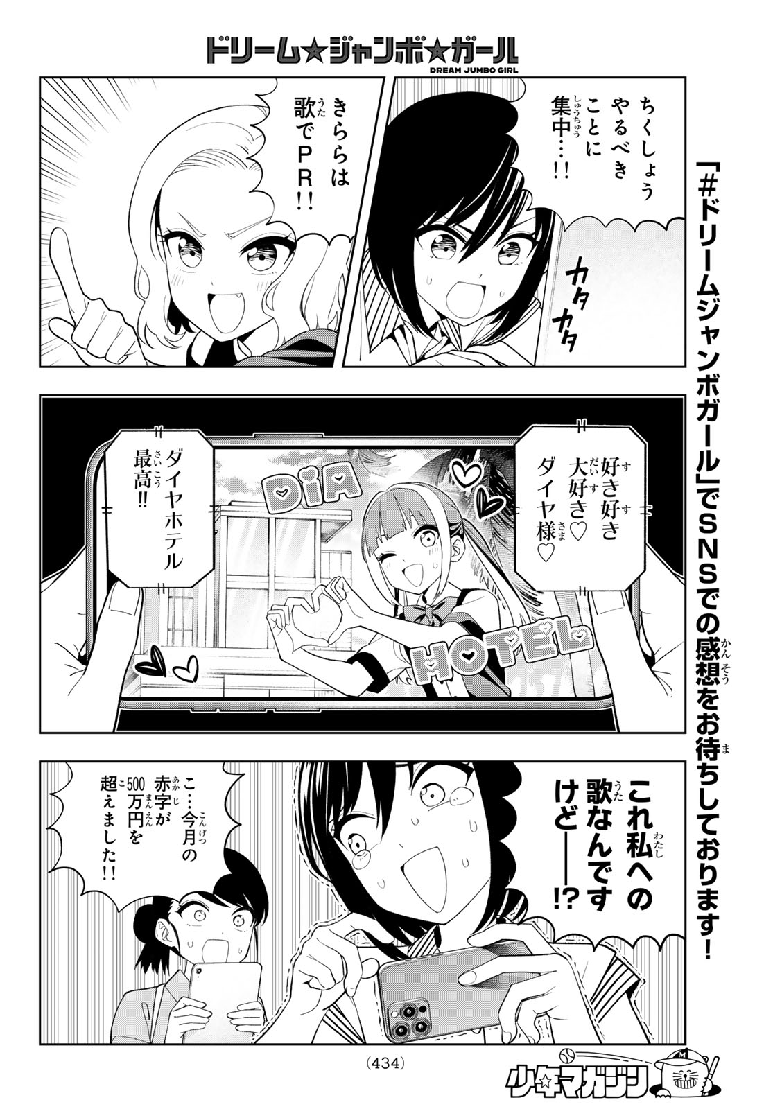 Dream Jumbo Girl Chapter 56 8ページ