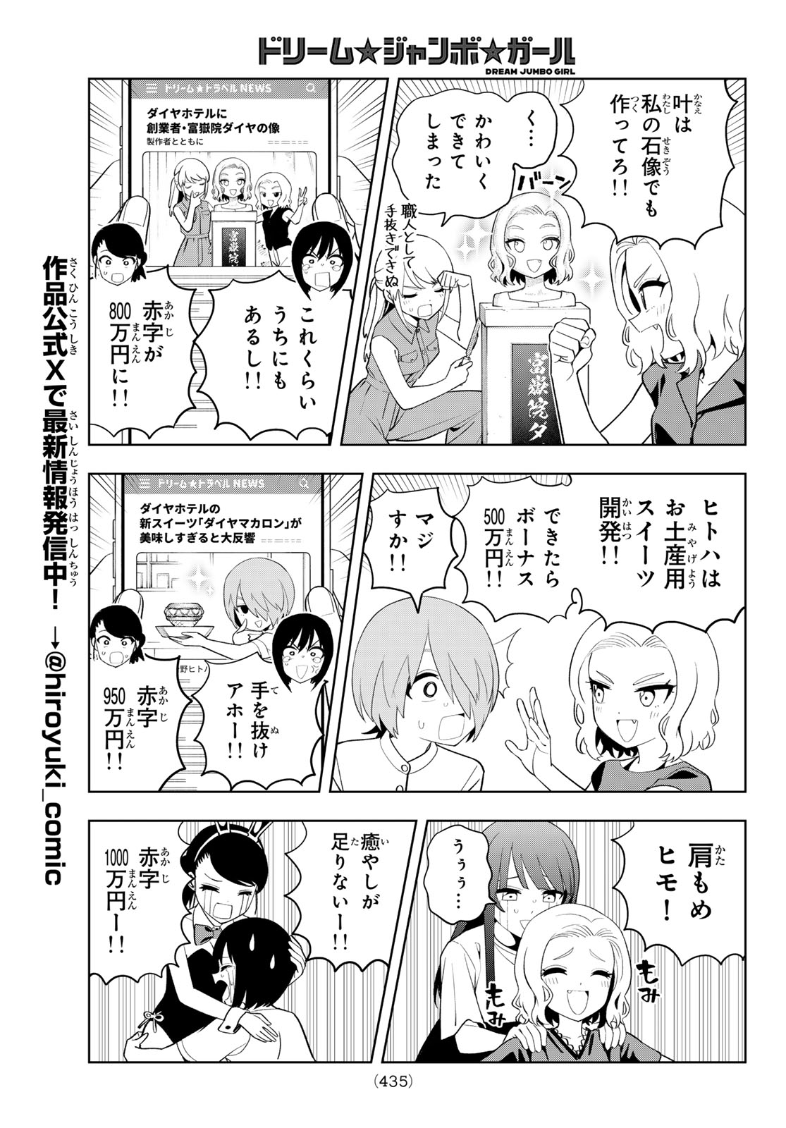 Dream Jumbo Girl Chapter 56 9ページ
