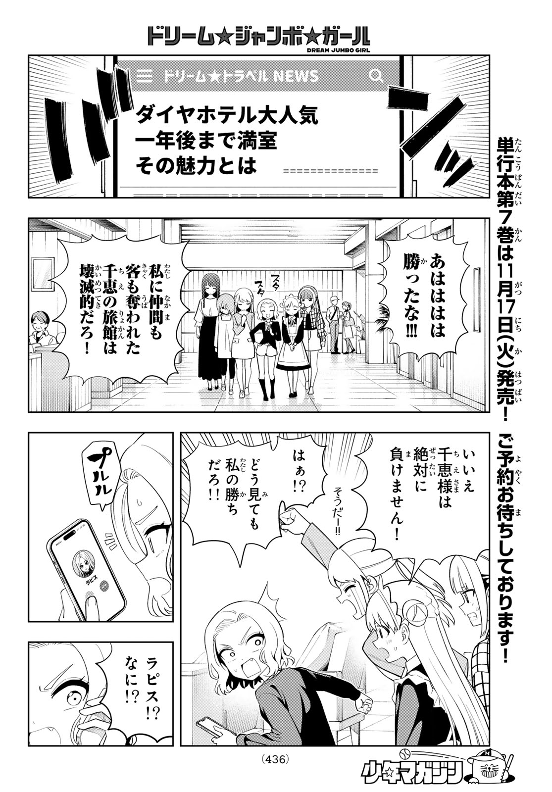Dream Jumbo Girl Chapter 56 10ページ