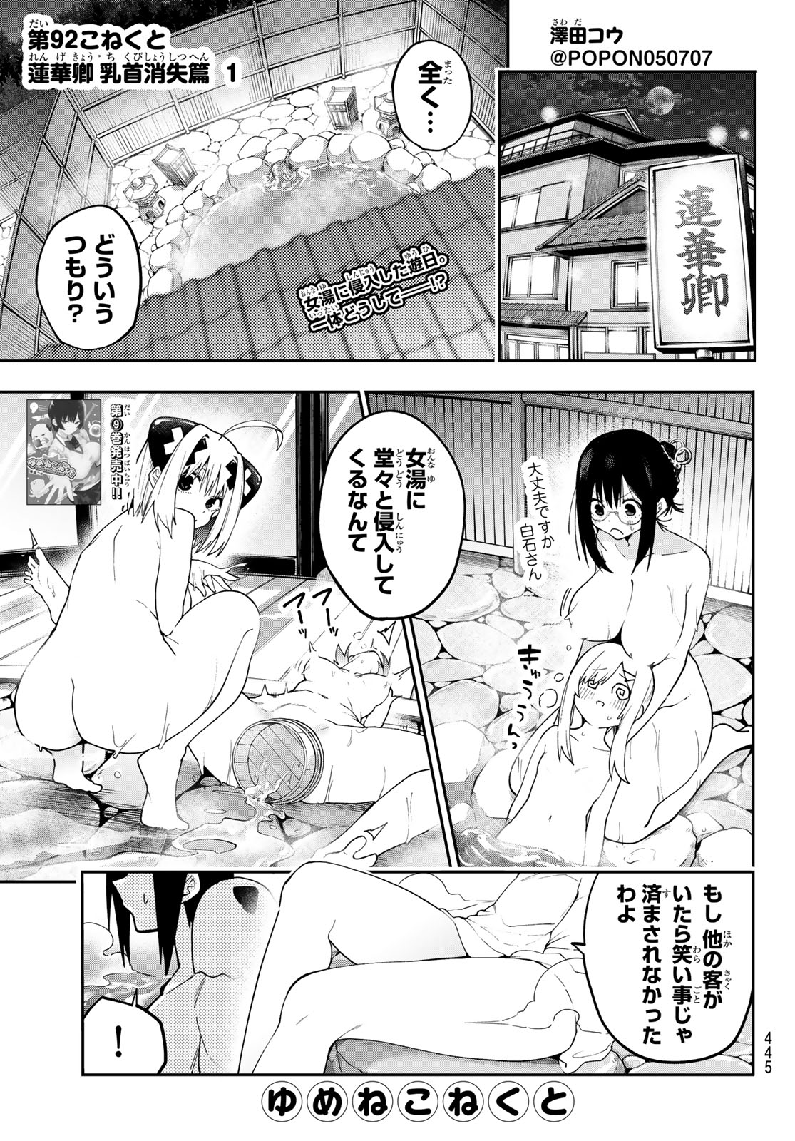 Yumene Connect Chapter 92 1ページ