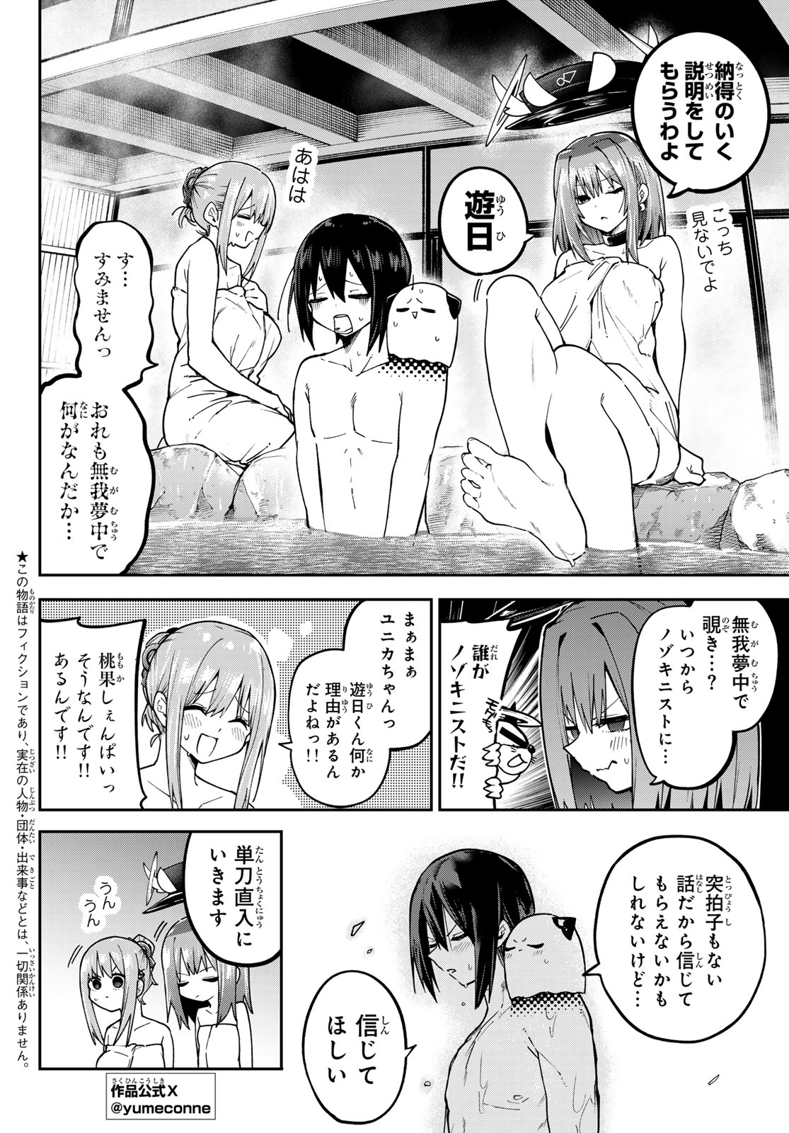 Yumene Connect Chapter 92 2ページ