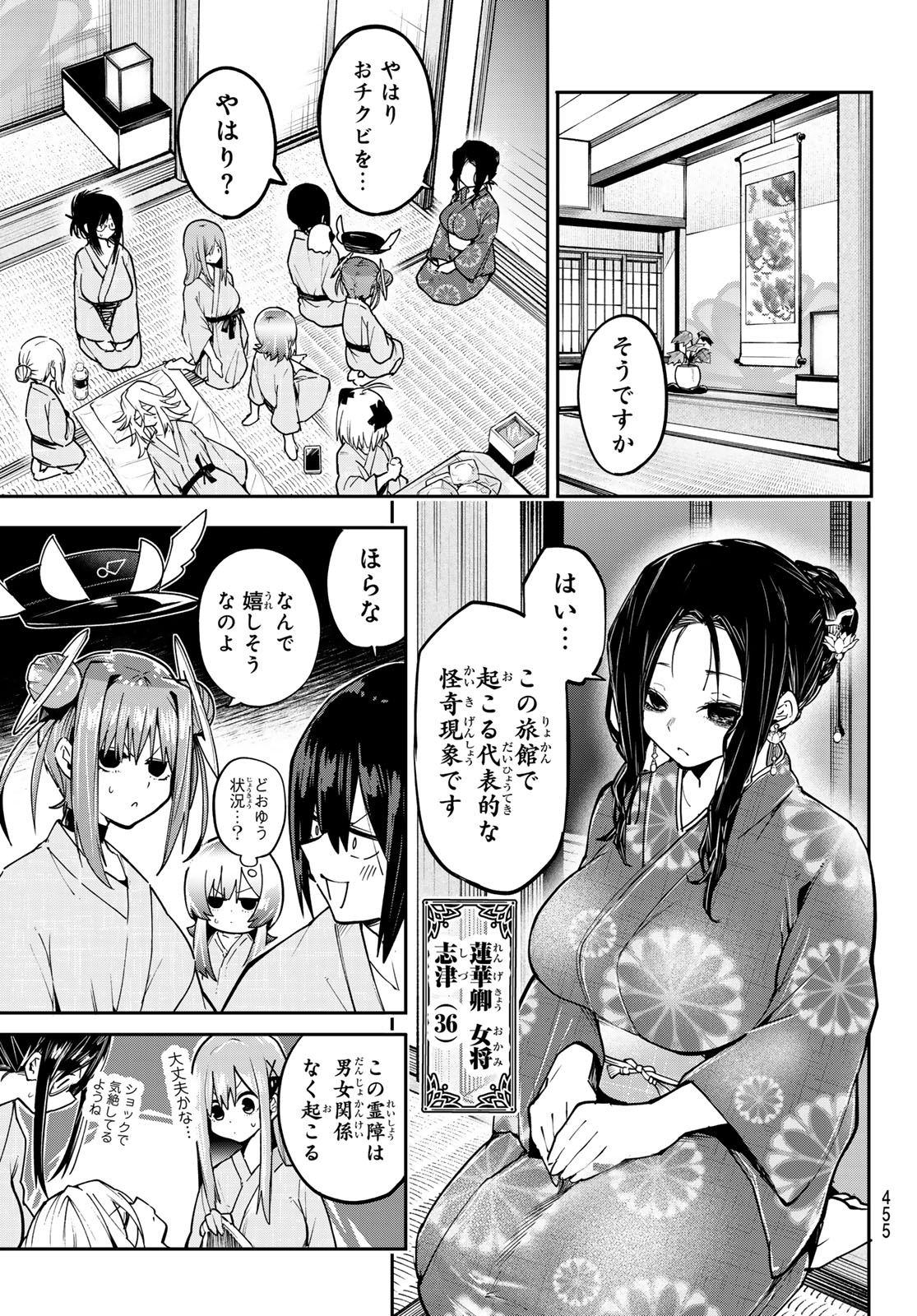 Yumene Connect Chapter 92 11ページ