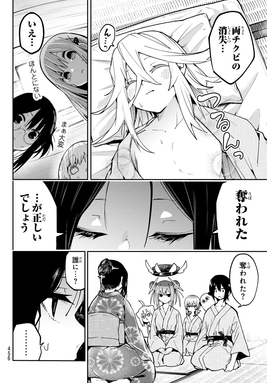Yumene Connect Chapter 92 12ページ