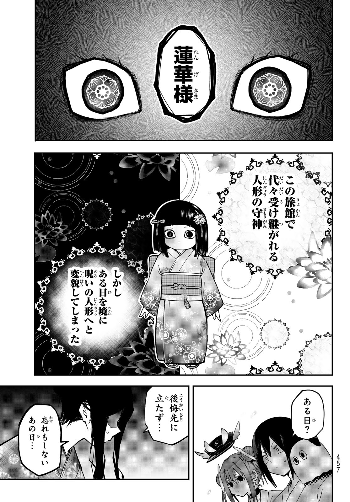 Yumene Connect Chapter 92 13ページ