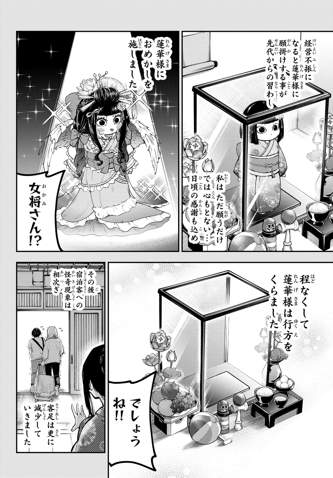 Yumene Connect Chapter 92 14ページ