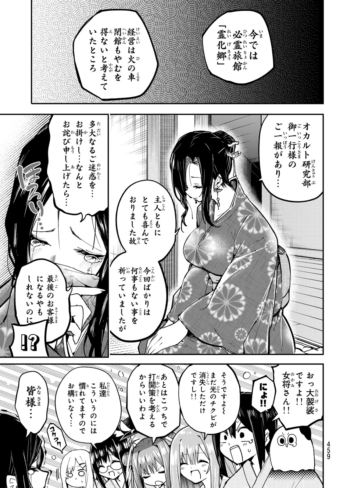 Yumene Connect Chapter 92 15ページ