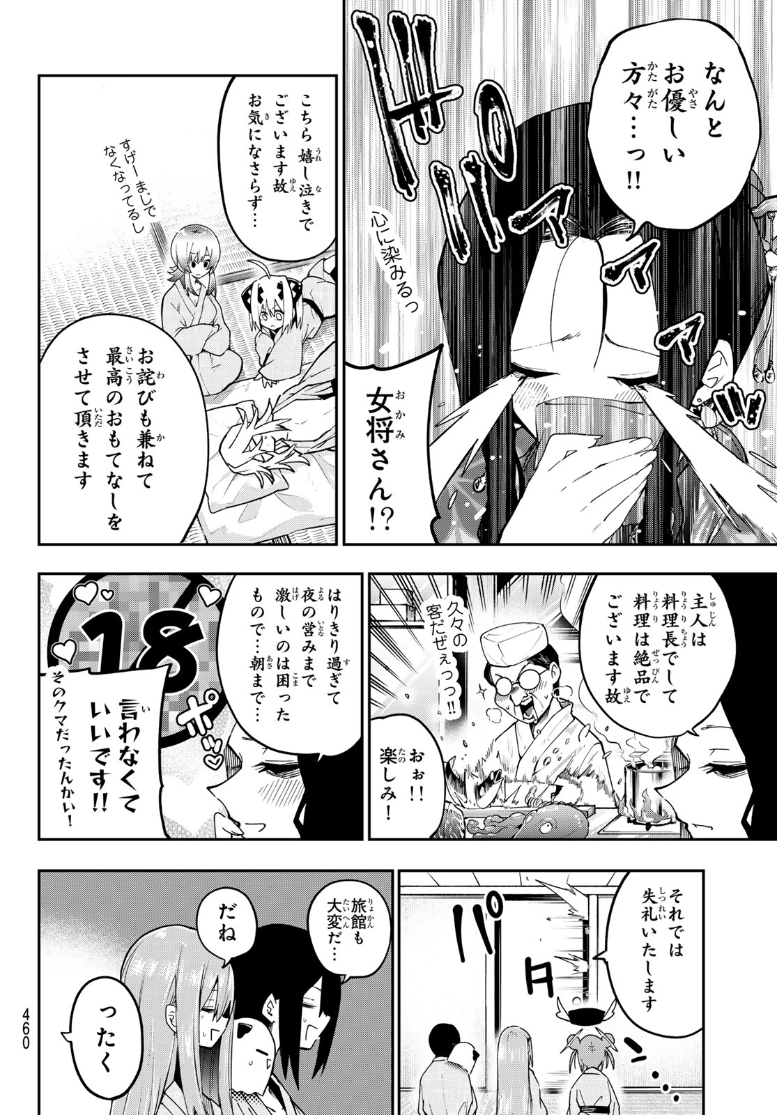 Yumene Connect Chapter 92 16ページ