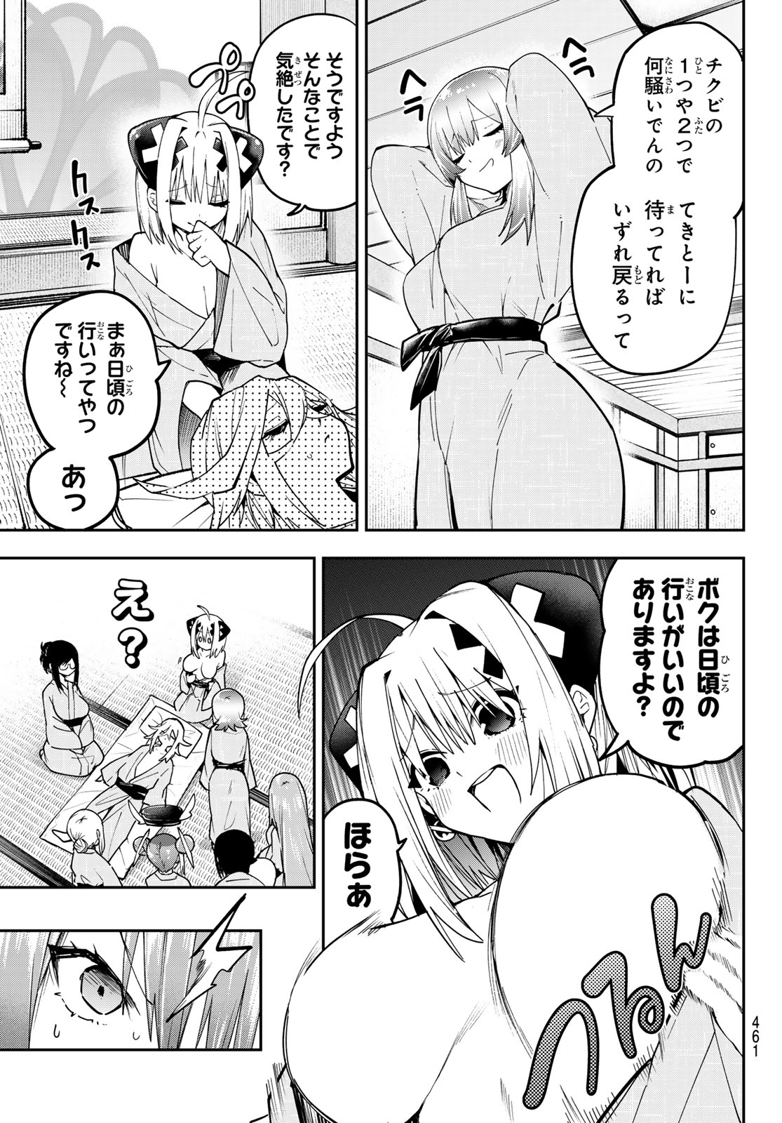 Yumene Connect Chapter 92 17ページ