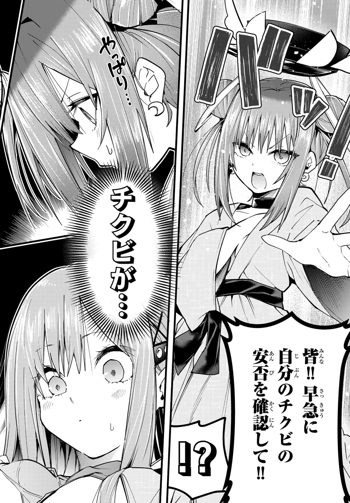 Yumene Connect Chapter 92 18ページ