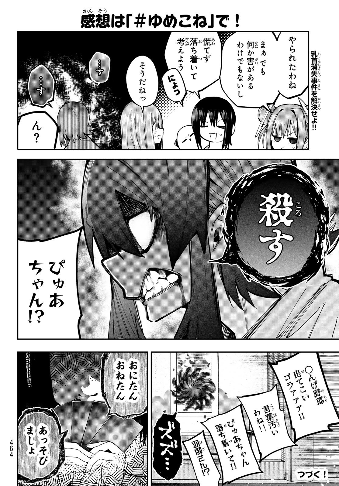 Yumene Connect Chapter 92 20ページ