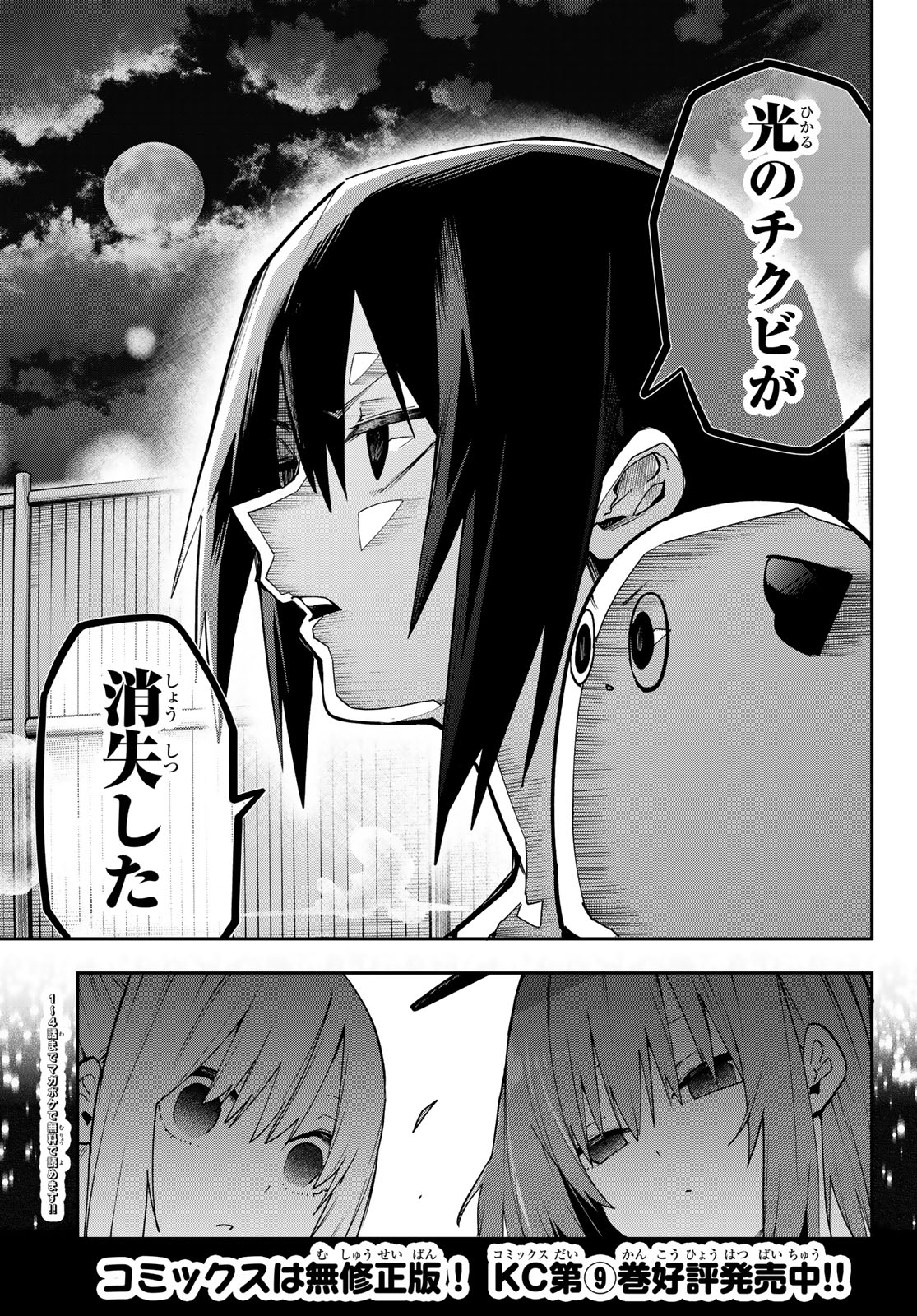 Yumene Connect Chapter 92 3ページ