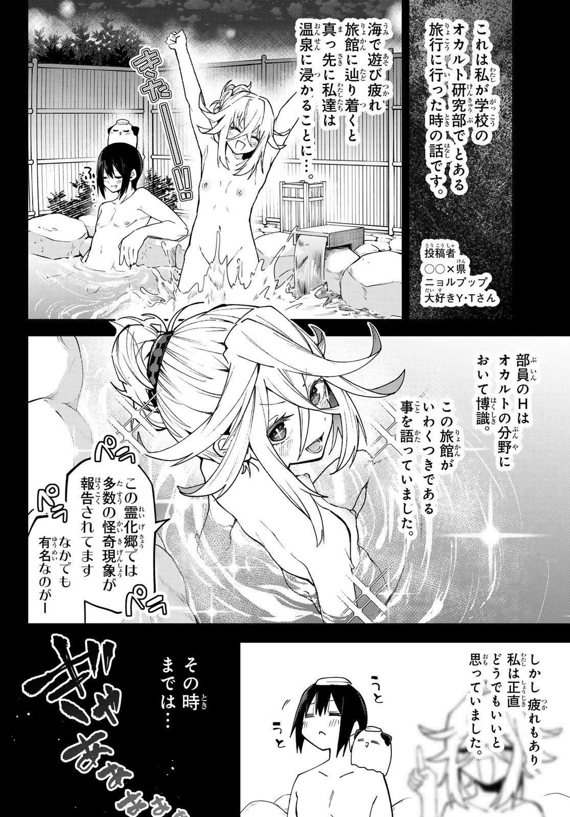 Yumene Connect Chapter 92 4ページ