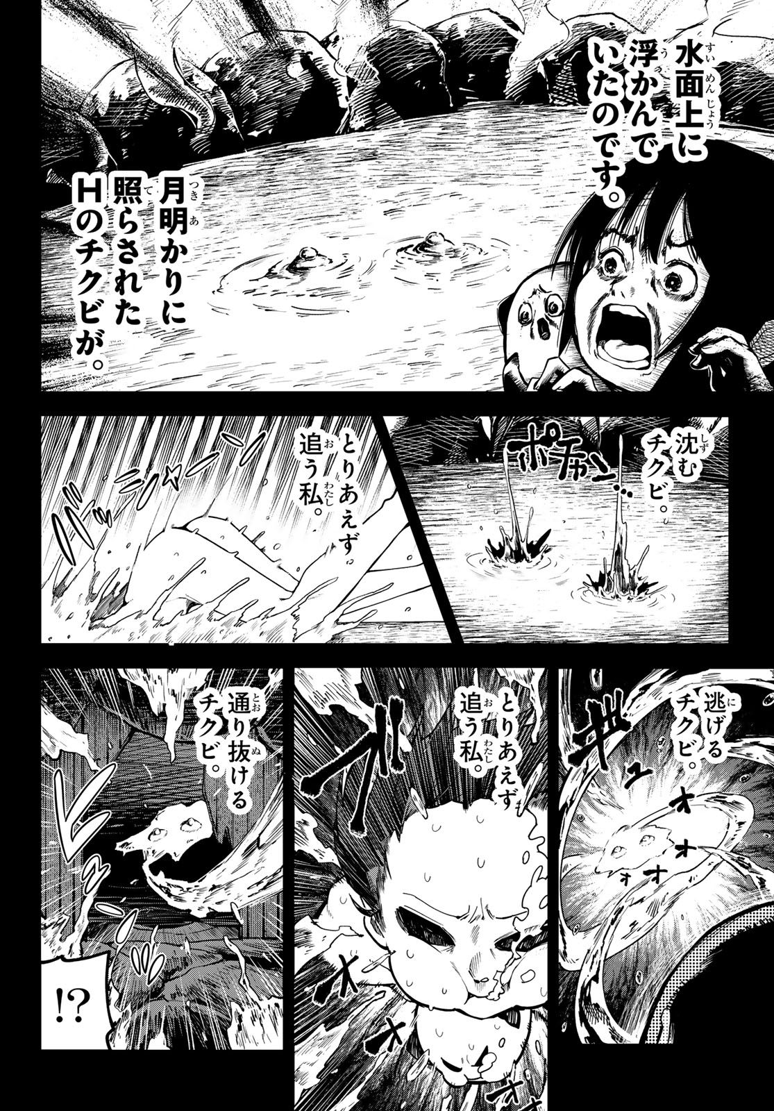 Yumene Connect Chapter 92 6ページ