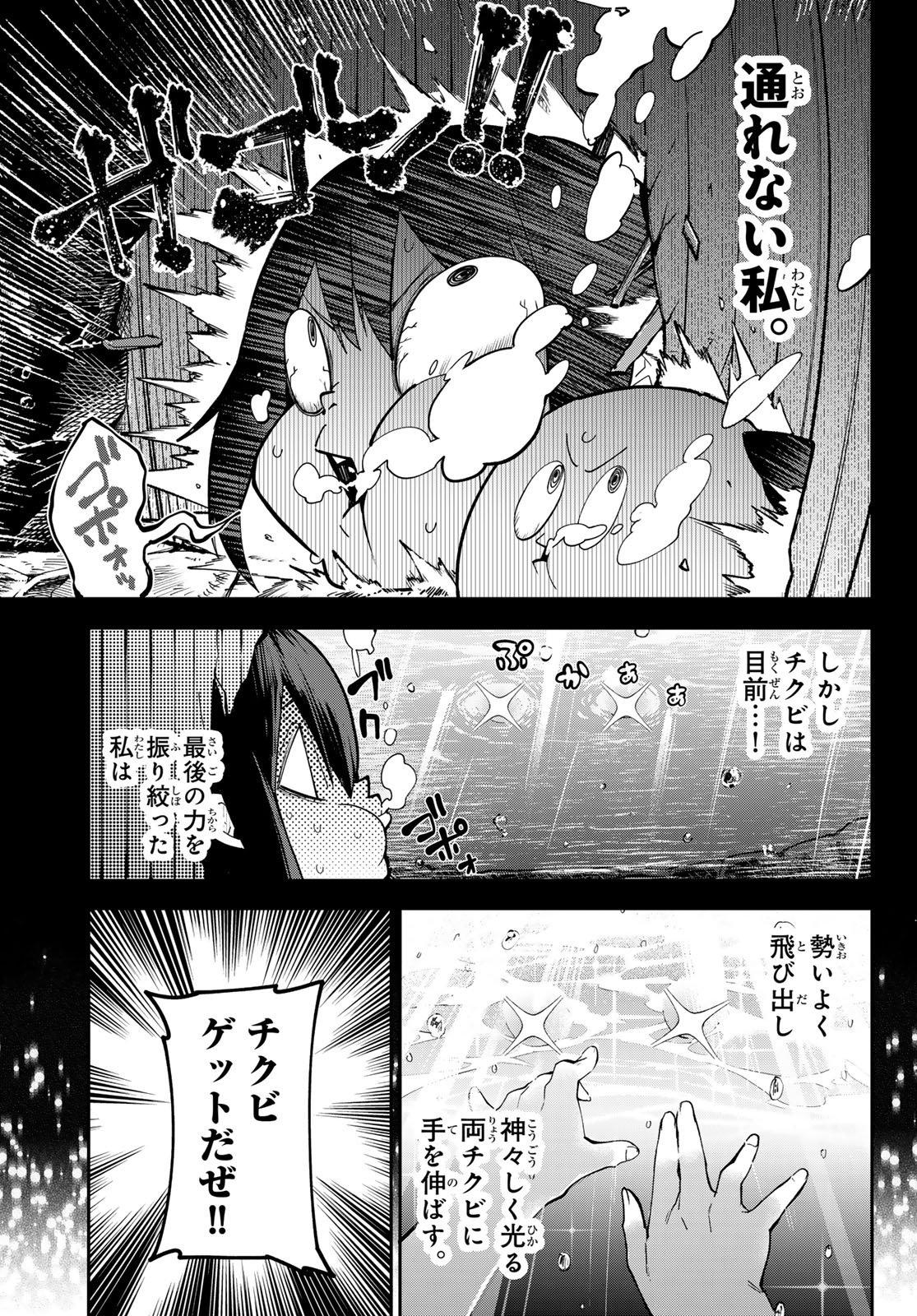 Yumene Connect Chapter 92 7ページ
