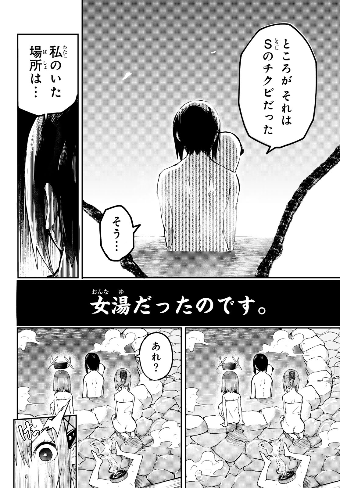 Yumene Connect Chapter 92 8ページ