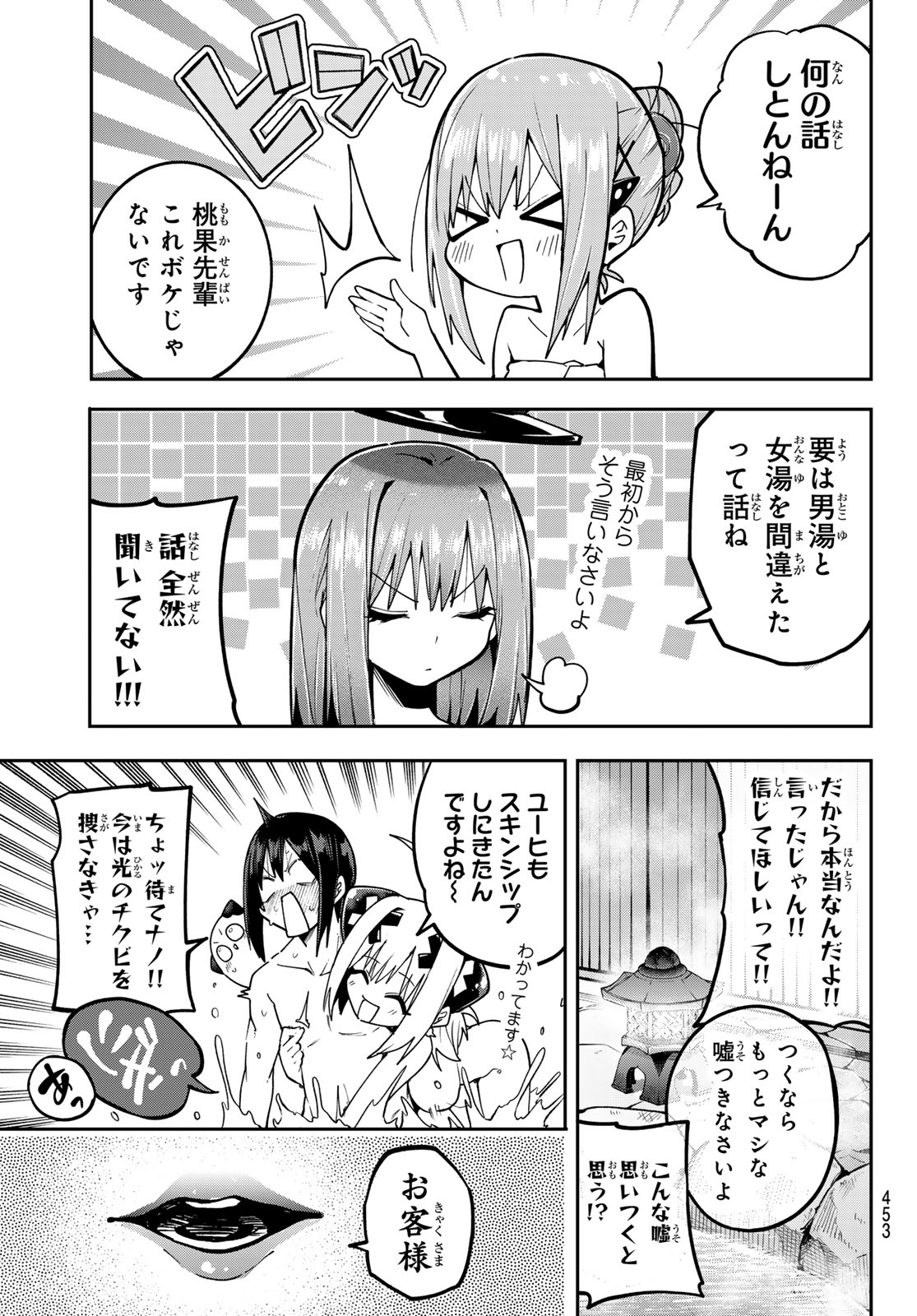 Yumene Connect Chapter 92 9ページ